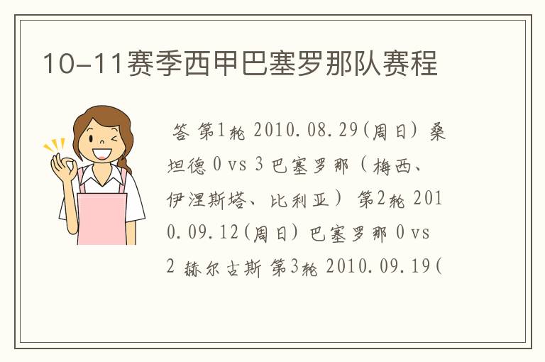 10-11赛季西甲巴塞罗那队赛程