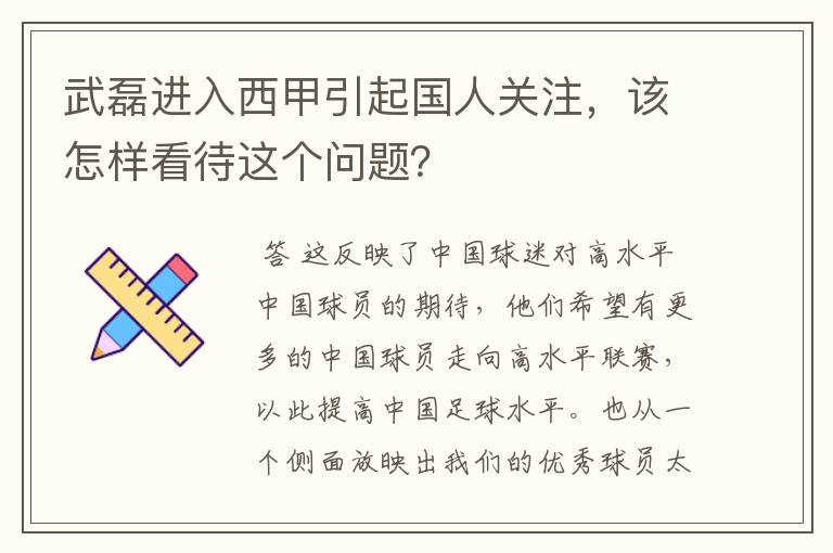 武磊进入西甲引起国人关注，该怎样看待这个问题？