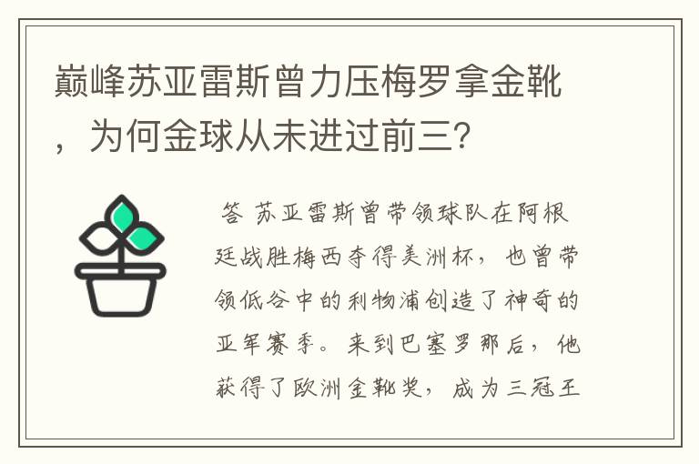 巅峰苏亚雷斯曾力压梅罗拿金靴，为何金球从未进过前三？