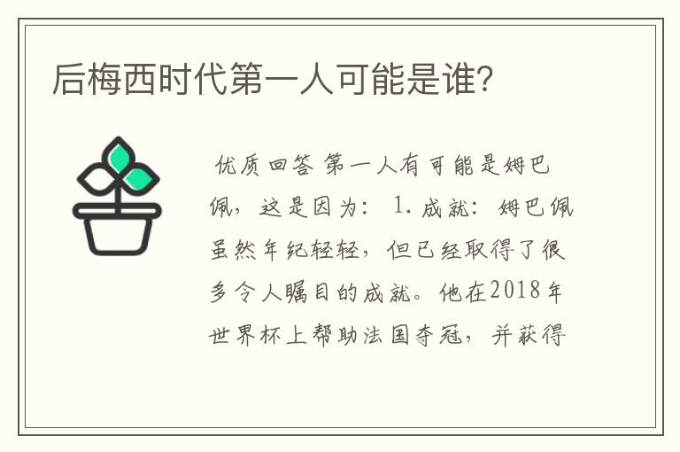 后梅西时代第一人可能是谁？