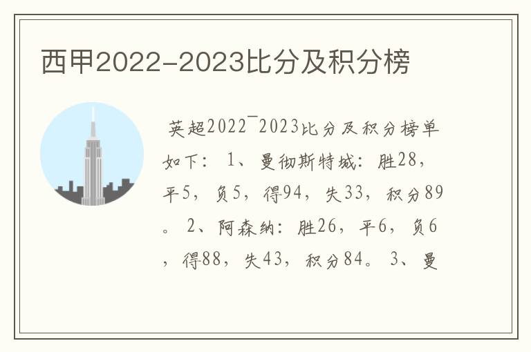 西甲2022-2023比分及积分榜