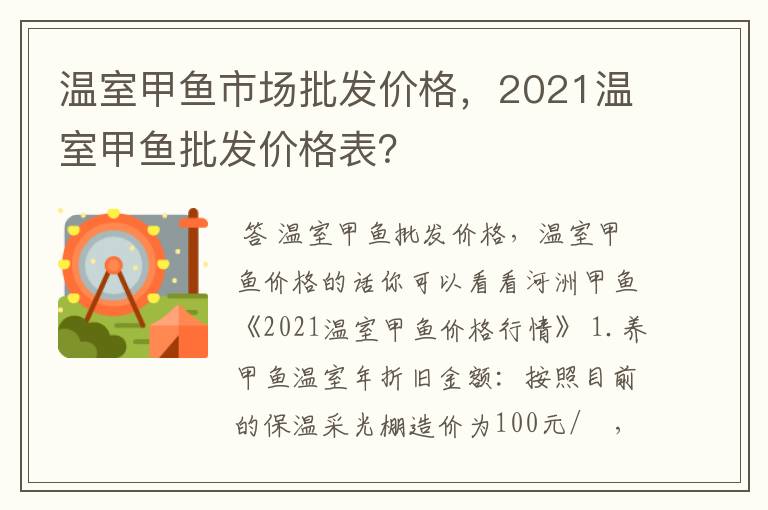 温室甲鱼市场批发价格，2021温室甲鱼批发价格表？