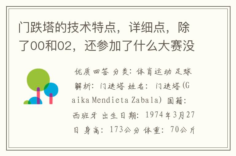 门跌塔的技术特点，详细点，除了00和02，还参加了什么大赛没？