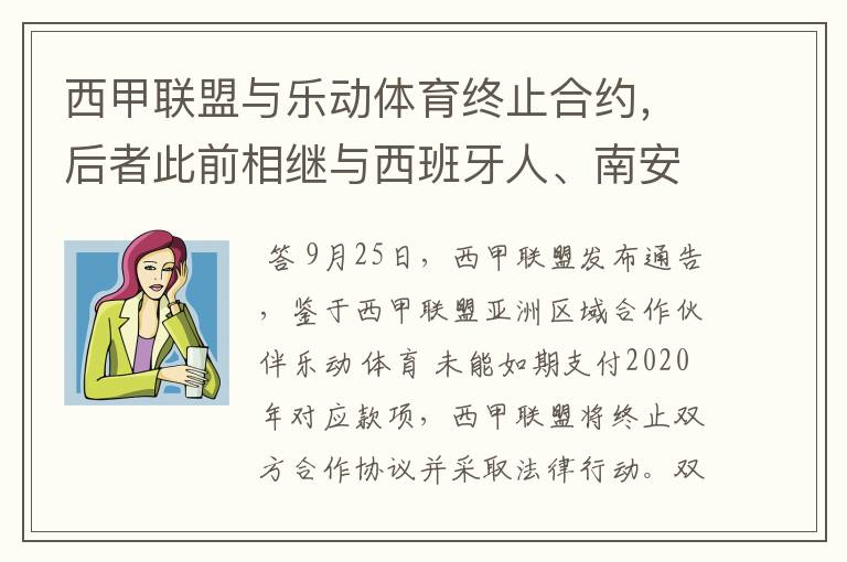 西甲联盟与乐动体育终止合约，后者此前相继与西班牙人、南安普顿解约