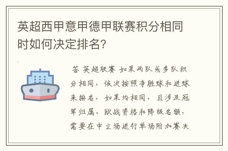 英超西甲意甲德甲联赛积分相同时如何决定排名？