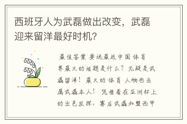 西班牙人为武磊做出改变，武磊迎来留洋最好时机？