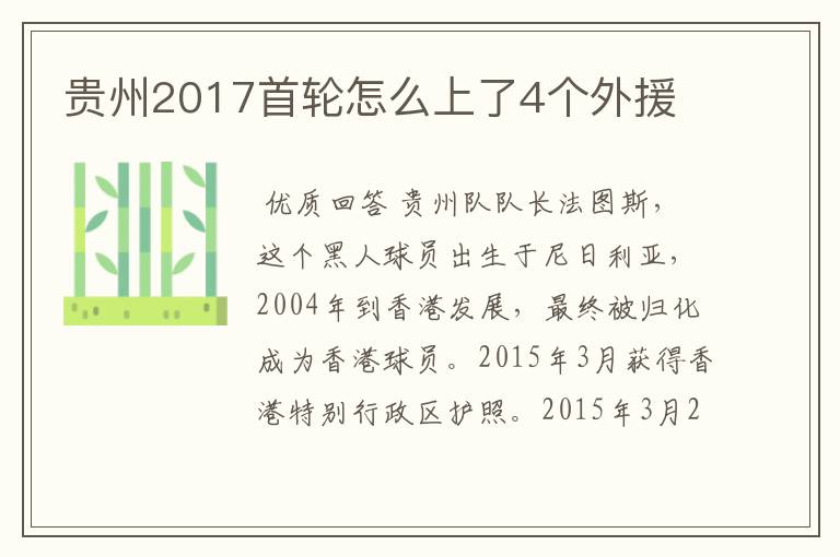 贵州2017首轮怎么上了4个外援