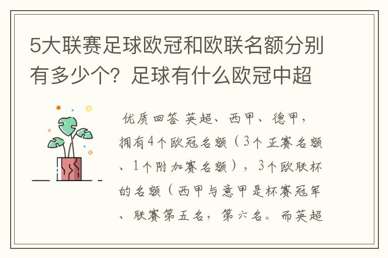 5大联赛足球欧冠和欧联名额分别有多少个？足球有什么欧冠中超还