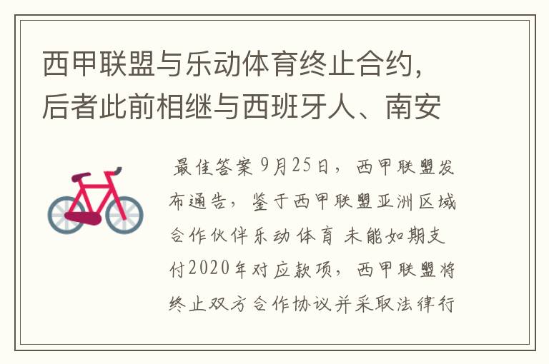 西甲联盟与乐动体育终止合约，后者此前相继与西班牙人、南安普顿解约