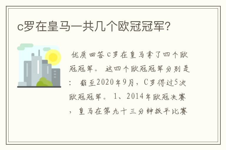 c罗在皇马一共几个欧冠冠军？