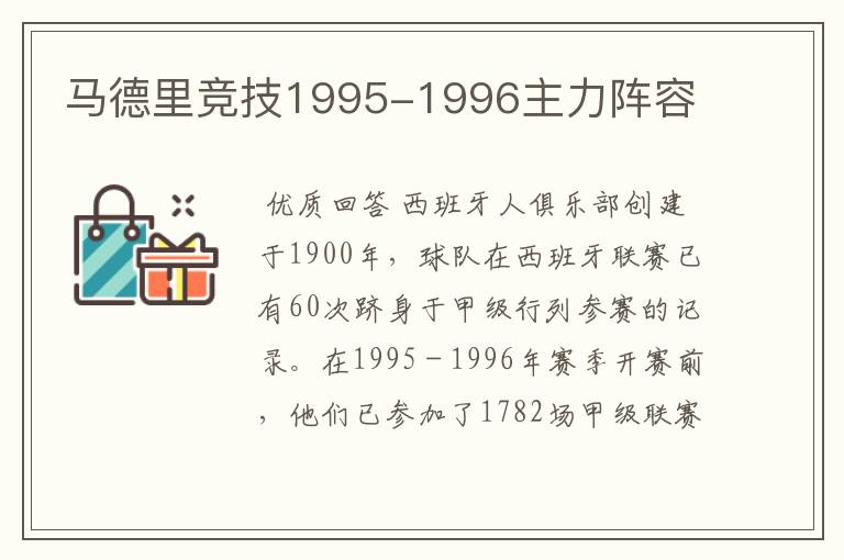 马德里竞技1995-1996主力阵容