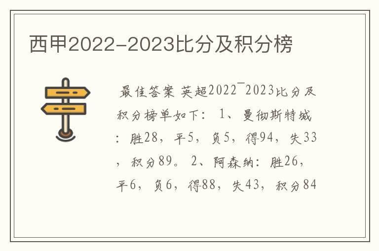 西甲2022-2023比分及积分榜