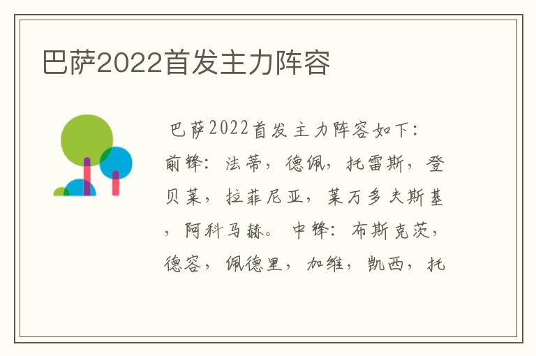 巴萨2022首发主力阵容