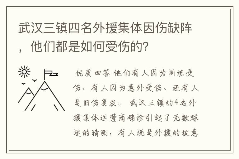 武汉三镇四名外援集体因伤缺阵，他们都是如何受伤的？