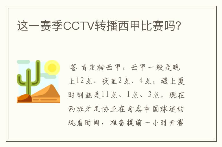 这一赛季CCTV转播西甲比赛吗？