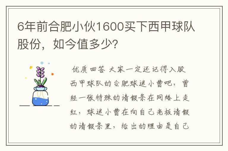 6年前合肥小伙1600买下西甲球队股份，如今值多少？