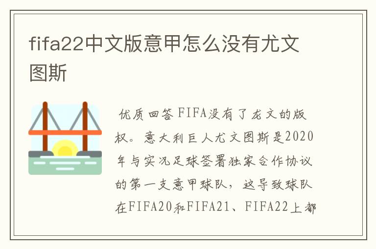 fifa22中文版意甲怎么没有尤文图斯