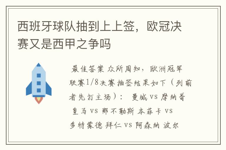 西班牙球队抽到上上签，欧冠决赛又是西甲之争吗