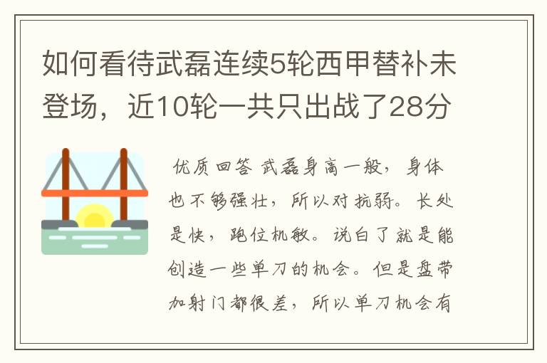 如何看待武磊连续5轮西甲替补未登场，近10轮一共只出战了28分钟？