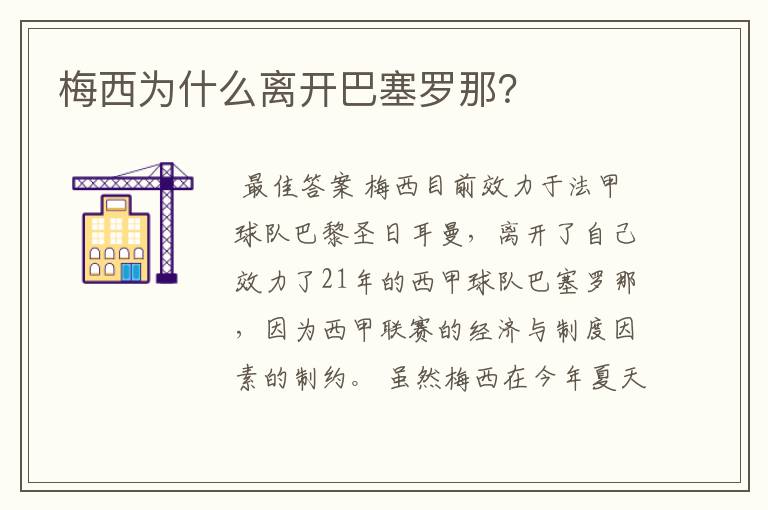 梅西为什么离开巴塞罗那？