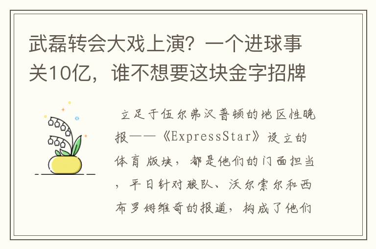 武磊转会大戏上演？一个进球事关10亿，谁不想要这块金字招牌