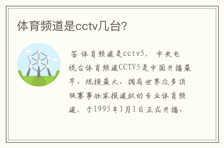 体育频道是cctv几台?