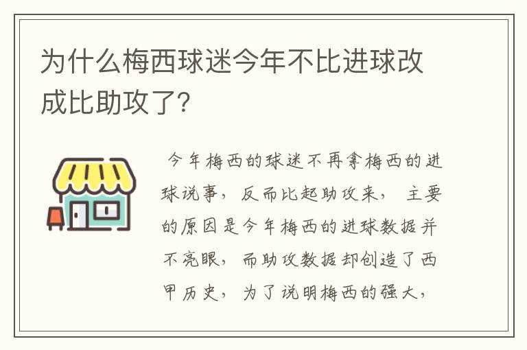 为什么梅西球迷今年不比进球改成比助攻了？