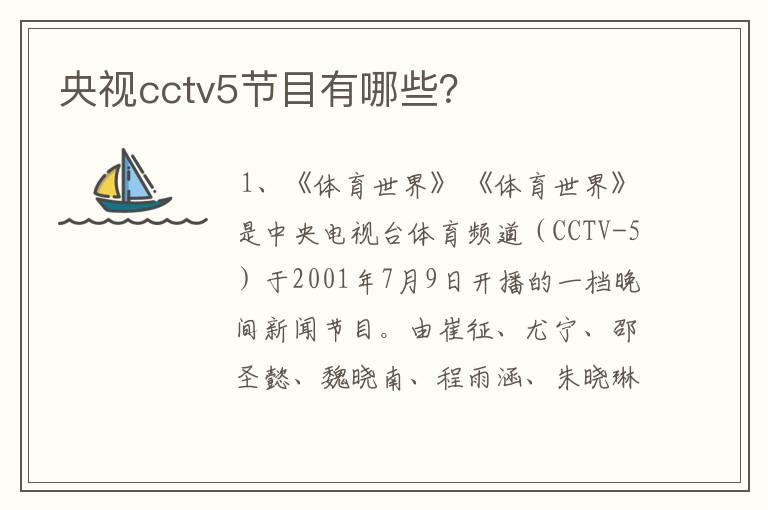 央视cctv5节目有哪些？