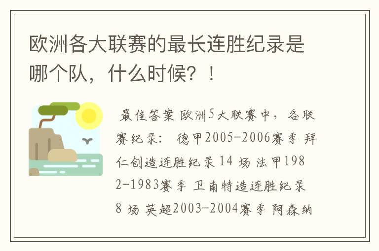 欧洲各大联赛的最长连胜纪录是哪个队，什么时候？！