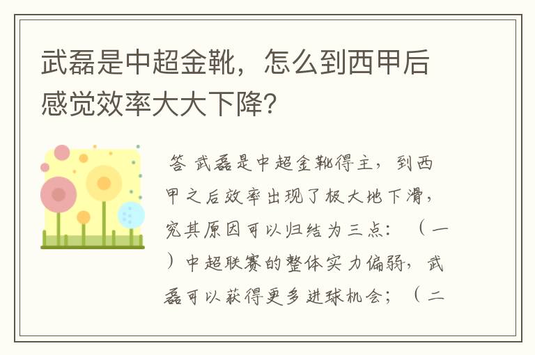 武磊是中超金靴，怎么到西甲后感觉效率大大下降？