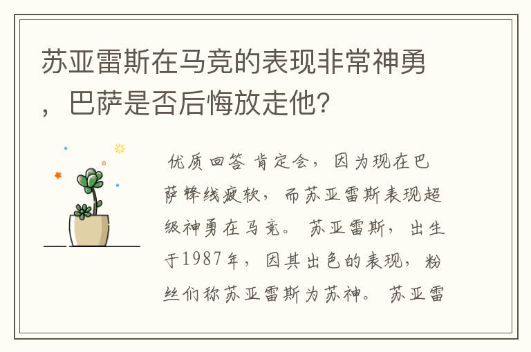 苏亚雷斯在马竞的表现非常神勇，巴萨是否后悔放走他？