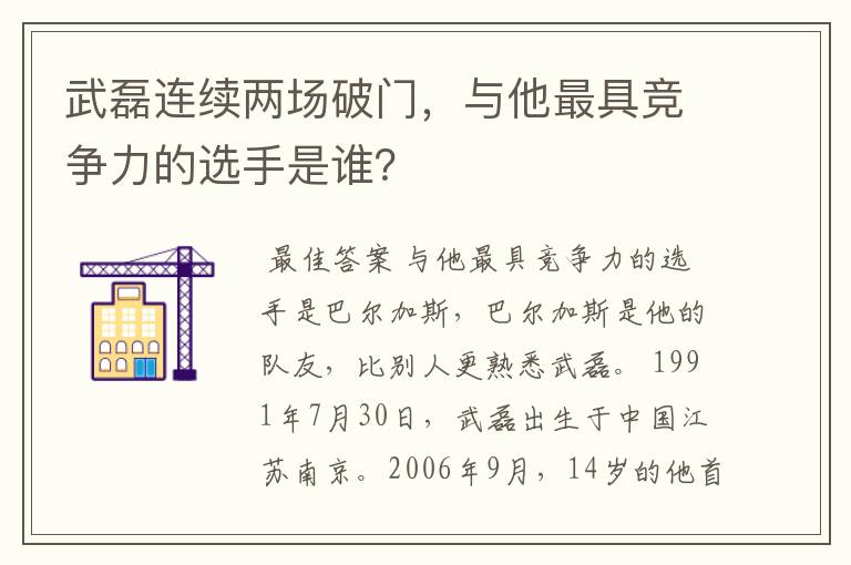 武磊连续两场破门，与他最具竞争力的选手是谁？