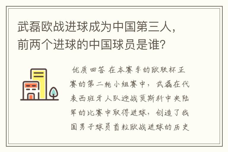 武磊欧战进球成为中国第三人，前两个进球的中国球员是谁？