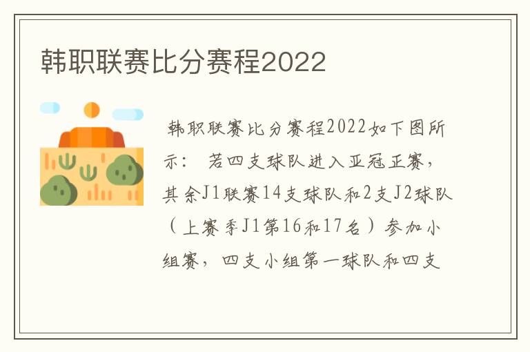 韩职联赛比分赛程2022