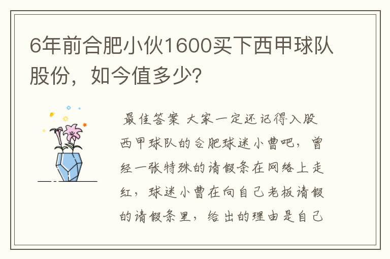 6年前合肥小伙1600买下西甲球队股份，如今值多少？