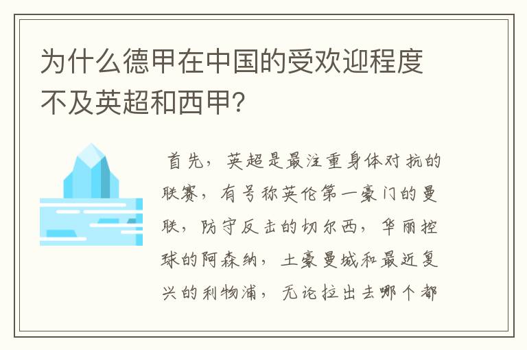 为什么德甲在中国的受欢迎程度不及英超和西甲？