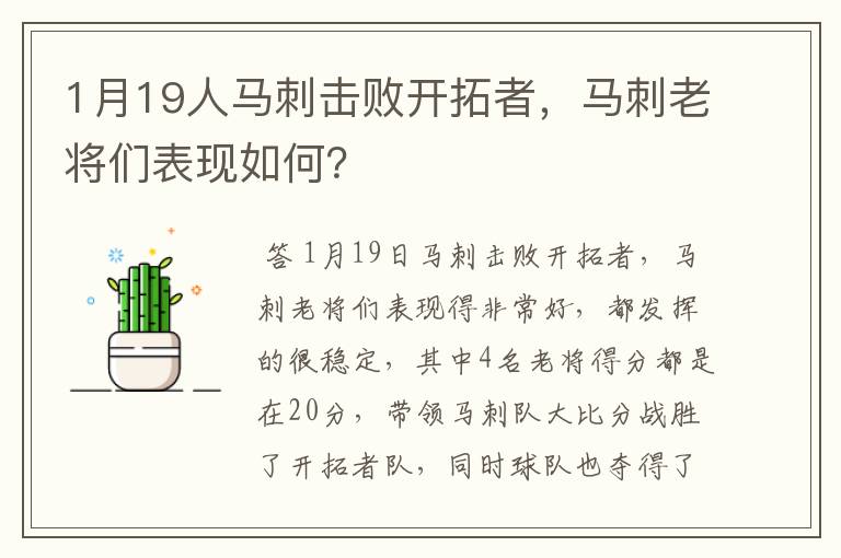 1月19人马刺击败开拓者，马刺老将们表现如何？