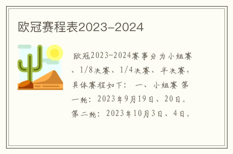 欧冠赛程表2023-2024