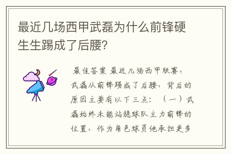 最近几场西甲武磊为什么前锋硬生生踢成了后腰？