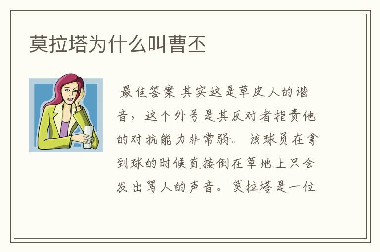 莫拉塔为什么叫曹丕