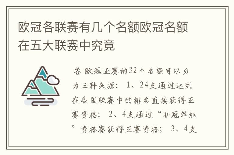 欧冠各联赛有几个名额欧冠名额在五大联赛中究竟