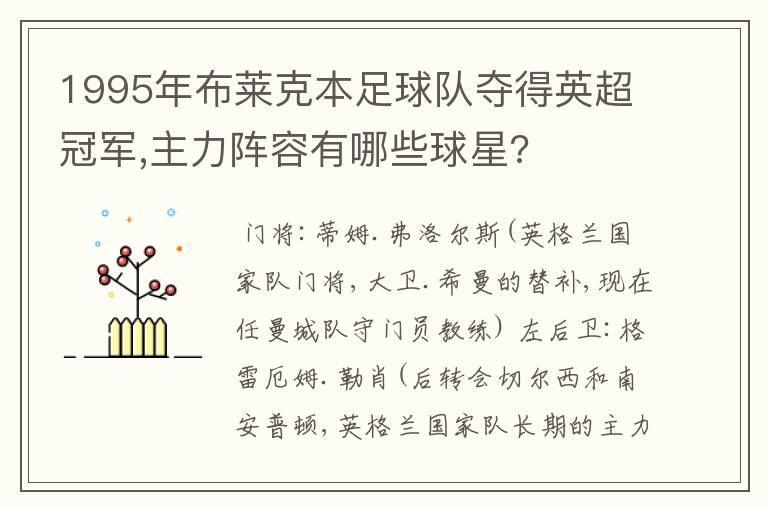 1995年布莱克本足球队夺得英超冠军,主力阵容有哪些球星?