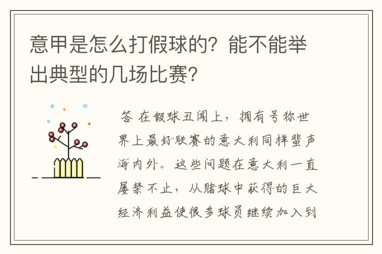 意甲是怎么打假球的？能不能举出典型的几场比赛？