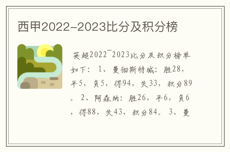 西甲2022-2023比分及积分榜