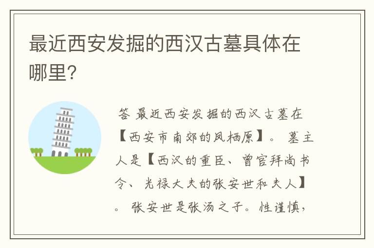 最近西安发掘的西汉古墓具体在哪里？