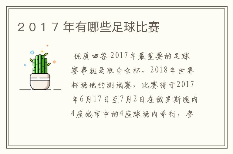 2 0 1 7 年有哪些足球比赛