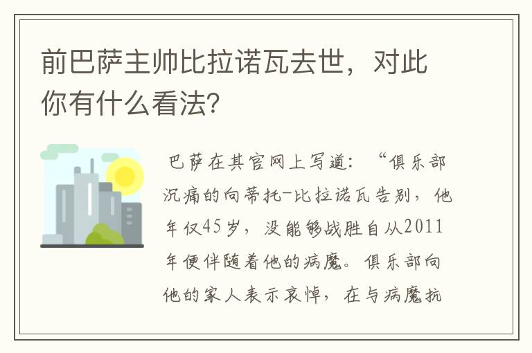 前巴萨主帅比拉诺瓦去世，对此你有什么看法？