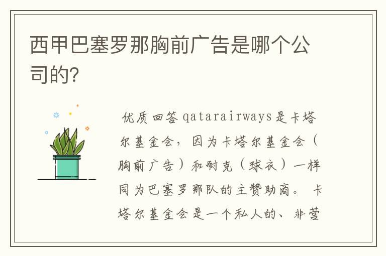 西甲巴塞罗那胸前广告是哪个公司的？