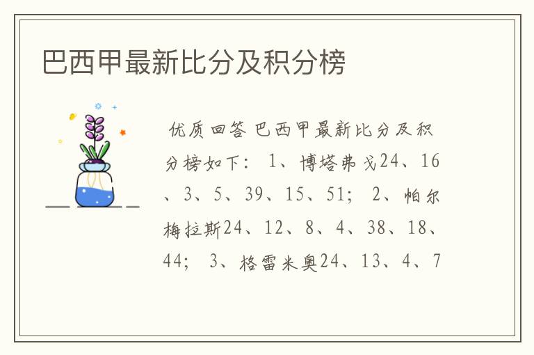 巴西甲最新比分及积分榜