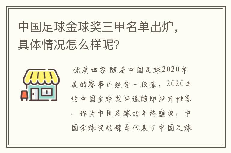 中国足球金球奖三甲名单出炉，具体情况怎么样呢？